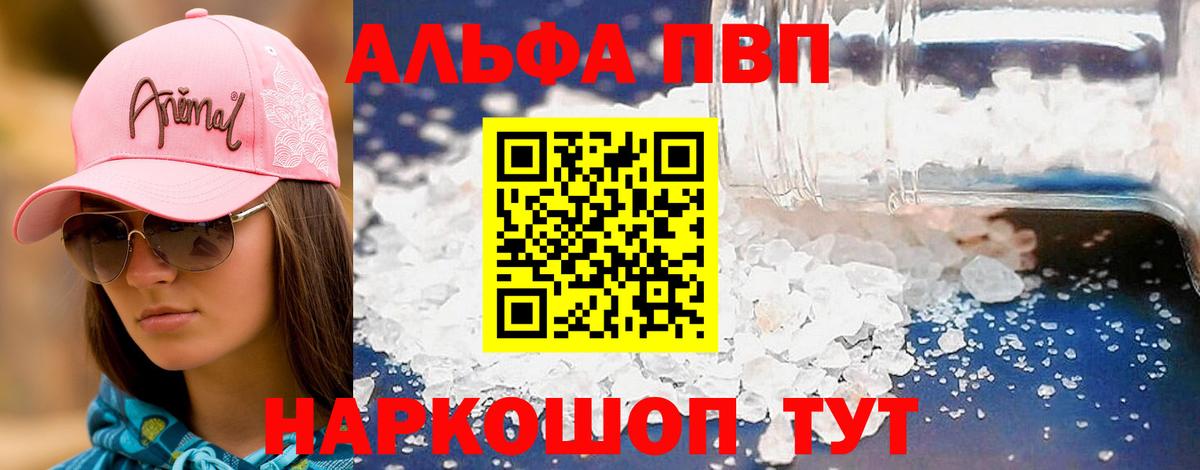 Alfa_PVP Соль Белорецк