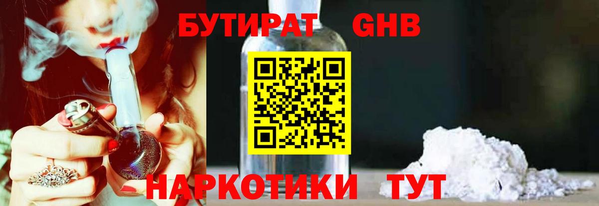 БУТИРАТ Butirat  Вход с VPN  БУТИРАТ  Белорецк 