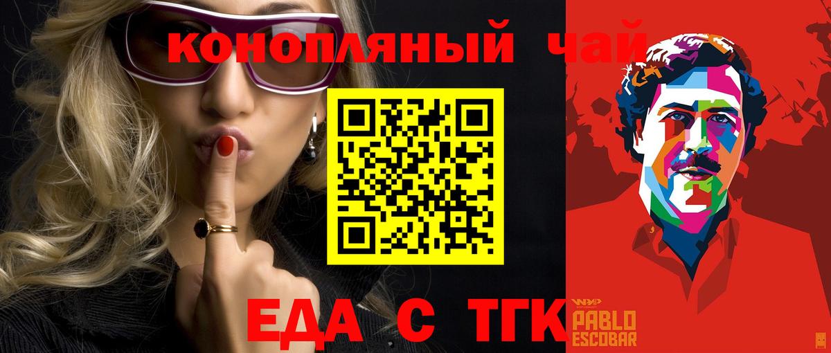 Белорецк  Печенье с ТГК марихуана  Вход с VPN 