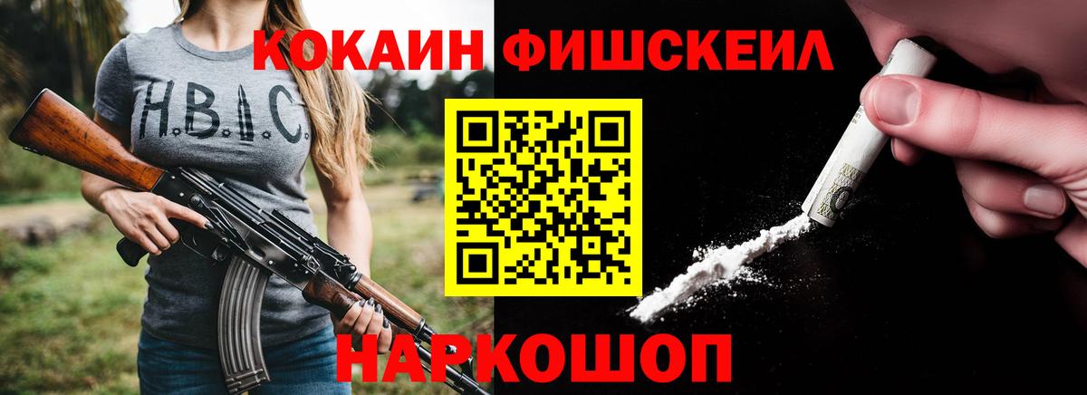 COCAIN Fish Scale Белорецк