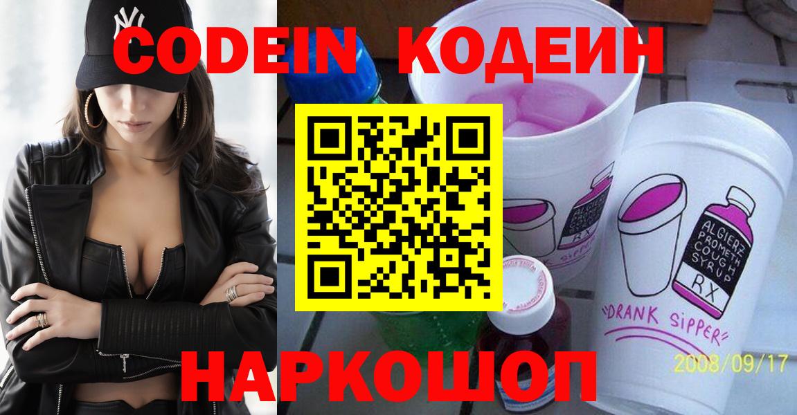 Кодеин напиток Lean (лин) Белорецк