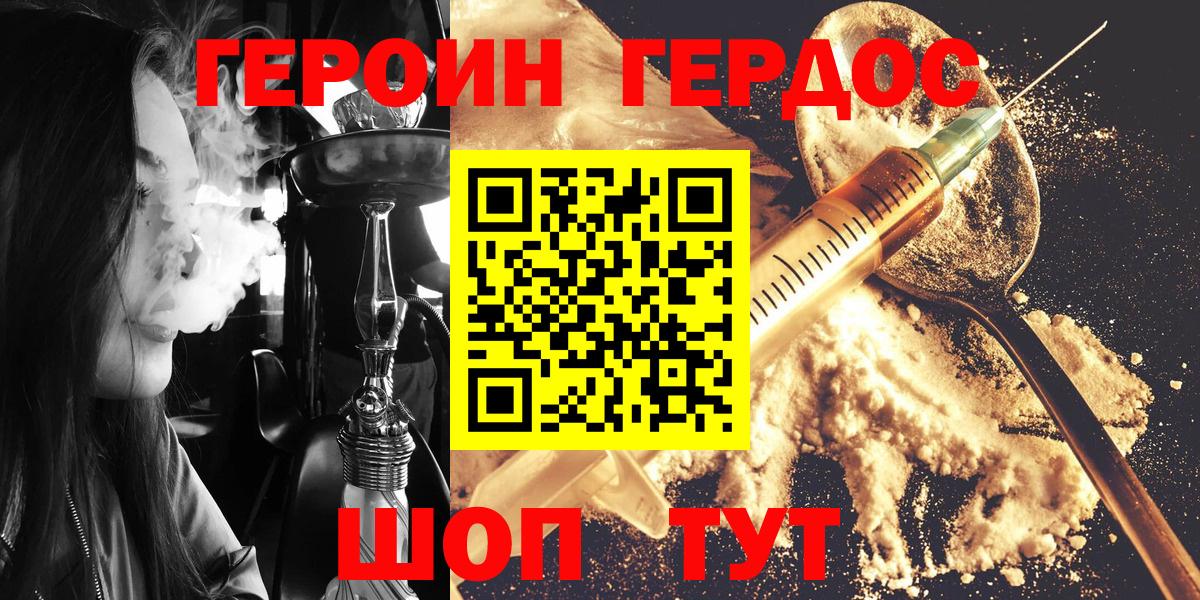 Героин герыч  Вход с VPN  Белорецк 
